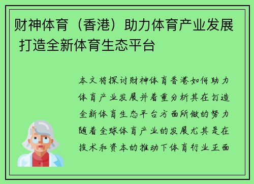 财神体育（香港）助力体育产业发展 打造全新体育生态平台