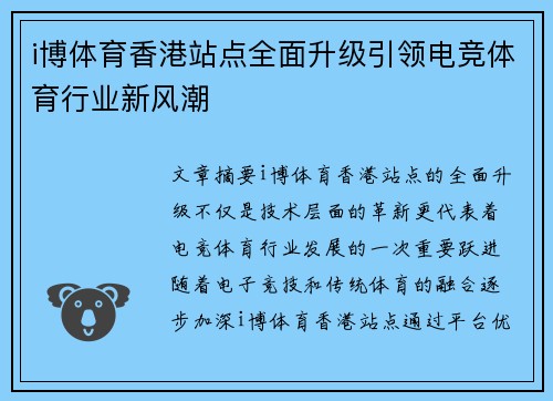 i博体育香港站点全面升级引领电竞体育行业新风潮