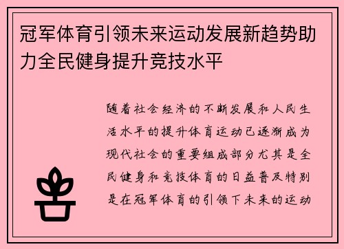 冠军体育引领未来运动发展新趋势助力全民健身提升竞技水平